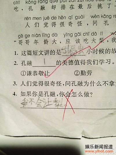 “孔融让梨我不让!”一道小学语文试题引争议